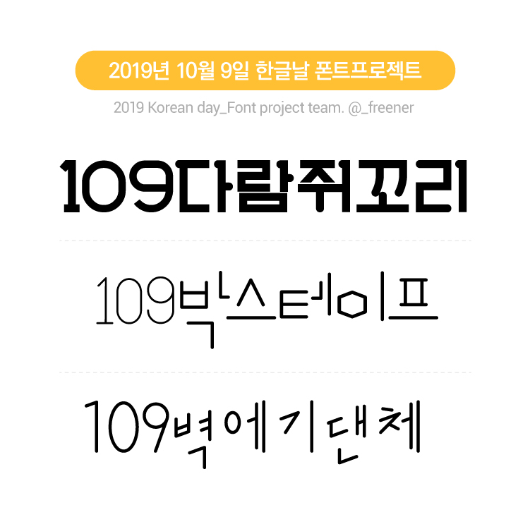 이미지 출처: Korean day Font Project Team